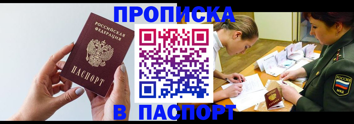 прописка для школы в Благодарном