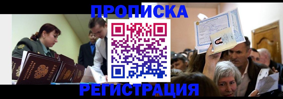 прописка в Благодарном