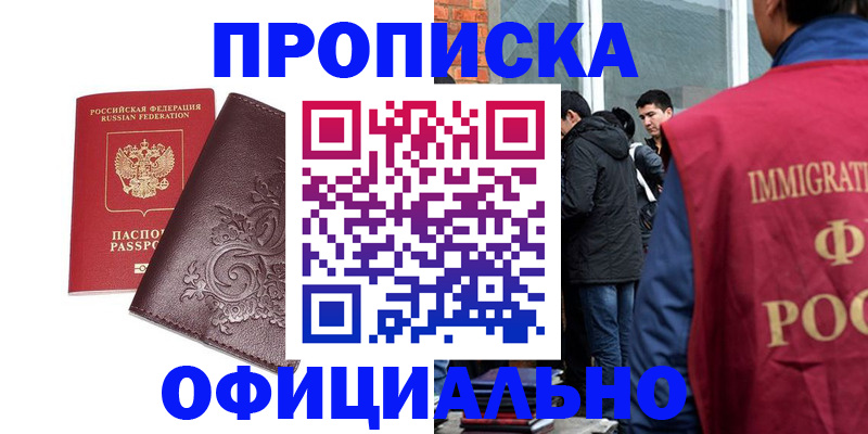прописка гарантия в Благодарном