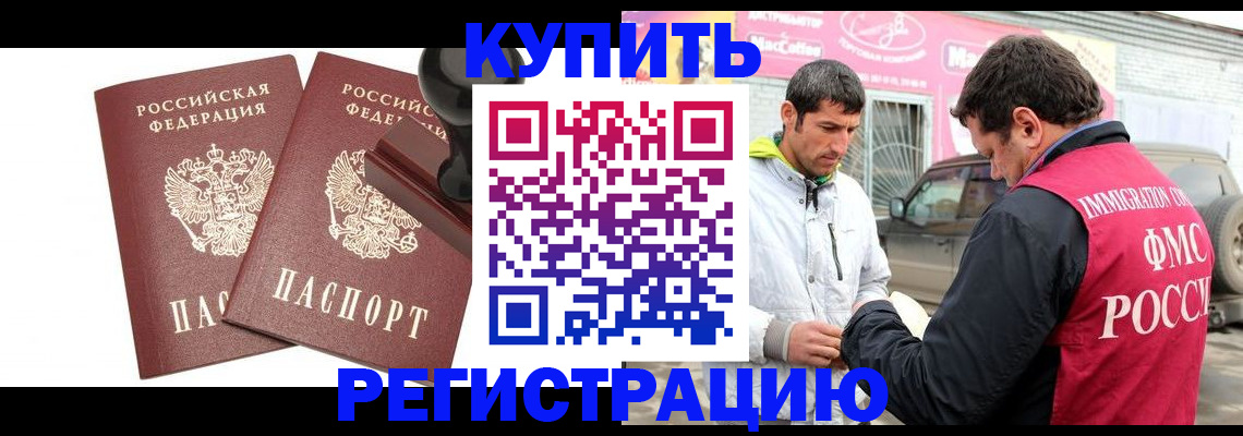 временная регистрация недорого в Благодарном